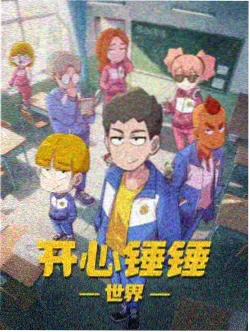 番剧星轨少年封面